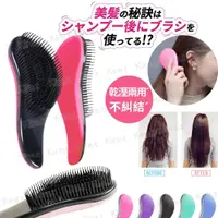 在飛比找PChome24h購物優惠-日本神奇魔法梳 不打結魔力梳子 輕鬆梳頭髮 抗靜電 乾濕兩用