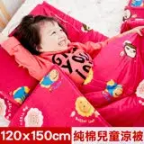 在飛比找遠傳friDay購物優惠-【奶油獅】同樂會系列-台灣製造-100%精梳純棉兒童涼被/夏