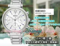 在飛比找Yahoo!奇摩拍賣優惠-SEIKO 精工錶 【SSC847J1 加送6900元ALB