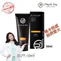 在飛比找PChome24h購物優惠-play&joy 熱感潤滑液 50g