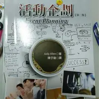 在飛比找旋轉拍賣優惠-活動企劃Event Planning（ 第二版）