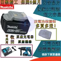 在飛比找蝦皮購物優惠-Makita電池 牧田 18v 電池 BL1860B 牧田原