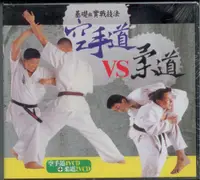 在飛比找松果購物優惠-空手道vs柔道 6VCD (7.5折)