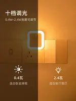 小夜燈 節能小夜燈臥室睡眠燈插電人體感應燈2.4W調光調延時夜間感應燈 【年終特惠】