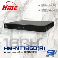 在飛比找Yahoo奇摩購物中心優惠-昌運監視器 環名HME HM-165D(R) 8組繼電器 三