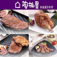 在飛比找蝦皮購物優惠-王品集團 陶板屋餐券乙張 [蝦幣回饋] [全台通用] [平假