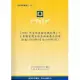 2008年全球金融危機紀要Ⅰ：主要國家對全球金融風暴之因應措施(2008年9月至2009年2月)