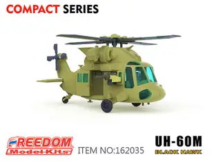 UH-60M Q版 蛋機 FREEDOM UH-60M 黑鷹直升機 中華民國陸軍 (台灣限定版) 模型 162031