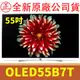 全新原廠公司貨 OLED55B7T LG 4K 電視 OLED65B7T OLED65E7T 75UJ658T 55UJ658T 65UJ658T