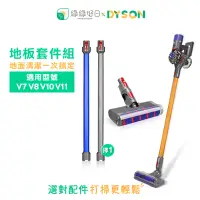 在飛比找PChome24h購物優惠-綠綠好日【地板套件組】Dyson 軟絨毛 電動地板地毯刷 延