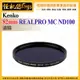 6期 Kenko 82mm REALPRO MC ND100 ND濾鏡 抗反射多層鍍膜 防紫外線外殼 超薄框架 保護鏡