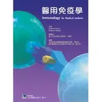 【2141-005C】醫用免疫學(IMMUNOLOGY FOR MEDICAL STUDENTS)