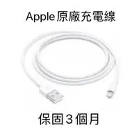 在飛比找ETMall東森購物網優惠-Apple原廠 1公尺Lightning對USB連接線