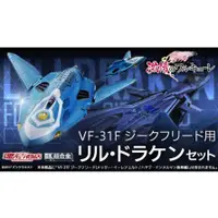 在飛比找蝦皮商城優惠-超時空要塞 MACROSS Δ VF-31F 死神梅薩機 劇