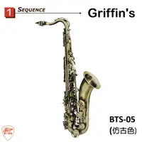 在飛比找蝦皮購物優惠-【爵士樂器】Griffin's BTS-05 仿古色 次中音