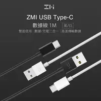 在飛比找蝦皮商城優惠-ZMI紫米充電線傳輸線連接數據線USB Type-C轉USB