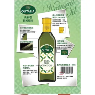 【奧利塔olitalia】1L純橄欖油 A230002(9瓶/原箱裝) 義大利原裝進口 效期一年以上 現貨 原廠公司貨