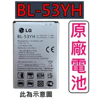 在飛比找樂天市場購物網優惠-【假貨1賠10】LG G3【原廠電池】BL-53YH G3 