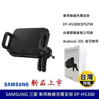 在飛比找生活市集優惠-【SAMSUNG三星】車用無線充電支架支援9W快充 台灣公司