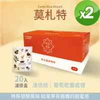 在飛比找momo購物網優惠-【Verytime 啡茶時刻】音樂家系列 莫札特 2盒組 1