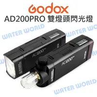 在飛比找樂天市場購物網優惠-GODOX 神牛 AD200PRO 口袋型 200WS 雙燈