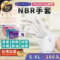 在飛比找PChome24h購物優惠-【加長加厚型 白色】NBR手套 加長手套 耐熱手套 丁晴手套