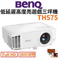 在飛比找蝦皮商城優惠-【BenQ 明基】TH575 3800流明 低延遲輸入 高亮