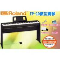 在飛比找蝦皮購物優惠-全新現貨 Roland FP-10 88鍵 電鋼琴 數位鋼琴