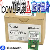 在飛比找蝦皮購物優惠-☆波霸無線☆ICOM IC-2730A UT-133A日本原