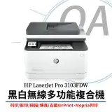 在飛比找遠傳friDay購物精選優惠-HP 惠普LaserJet Pro 3103FDW 黑白雷射
