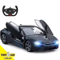 在飛比找蝦皮商城優惠-RASTAR 星輝 1/14 BMW i8 超跑遙控車 車門