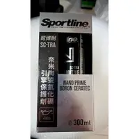 在飛比找蝦皮購物優惠-司博耐 Sportline 奈米陶瓷氮化硼 300ml