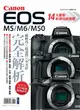 Canon EOS M5/M6/M50完全解析