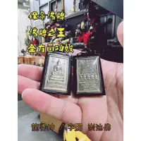 在飛比找蝦皮購物優惠-瓦泰啟緣✅龍婆坤 2519年 八字腳崇迪佛 阿巴嘎材質 //