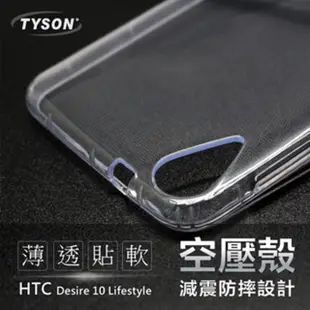 HTC Desire 10 Lifestyle 極薄清透軟殼 空壓殼 氣墊殼 手機殼