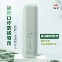 在飛比找蝦皮購物優惠-無限極 🍃植雅口腔清新噴霧🍃