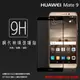 華為 HUAWEI Mate 9 MHA-L29 滿版 鋼化玻璃保護貼/強化保護貼/9H/高透保護貼/鋼貼/鋼化貼/玻璃貼