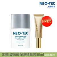 在飛比找momo購物網優惠-【NEO-TEC妮傲絲翠】高效鎖水保濕精華乳35g