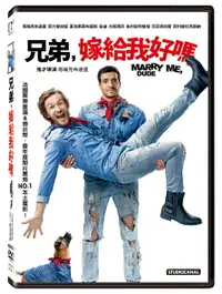 在飛比找樂天市場購物網優惠-兄弟，嫁給我好嗎 DVD