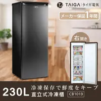 在飛比找momo購物網優惠-【TAIGA 大河】230L低頻極窄身右開7層直立式冷凍櫃(