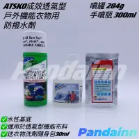 在飛比找蝦皮購物優惠-[Pandainn]現貨 美國Atsko Gore-Tex 