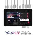 YOLOLIV YOLOBOX PRO 多功能直播一體機 8吋 觸碰屏 導播機 現場串流 繁體中文 相機專家 公司貨