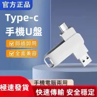 在飛比找蝦皮購物優惠-3.0USB安卓Micro隨身碟 TYPE-C OTG US