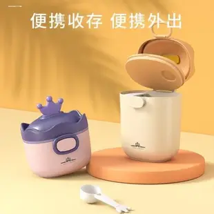 奶粉盒密封嬰兒奶粉罐分裝盒子米粉儲存罐便攜外出儲物罐