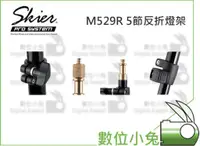 在飛比找蝦皮購物優惠-數位小兔【SKIER M529R 五節反折燈架】自動燈架 氣