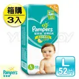 在飛比找遠傳friDay購物優惠-幫寶適 Pampers 超薄乾爽嬰兒紙尿褲 L (52片x3