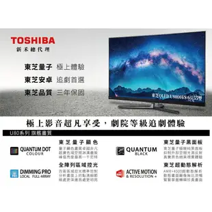 (領卷輸碼94折)TOSHIBA 65型4K量子黑面板HDR QLED液晶顯示器電視65U8000VS
