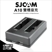 在飛比找Yahoo!奇摩拍賣優惠-【薪創新竹】SJCAM 原廠配件 A10 雙槽座充 雙充 雙