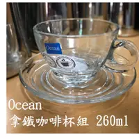 在飛比找蝦皮購物優惠-【批發-現貨】Ocean  拿鐵咖啡杯組260ml  咖啡玻
