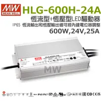 在飛比找蝦皮購物優惠-明緯原裝公司貨  HLG-600H-24A  MW  MEA